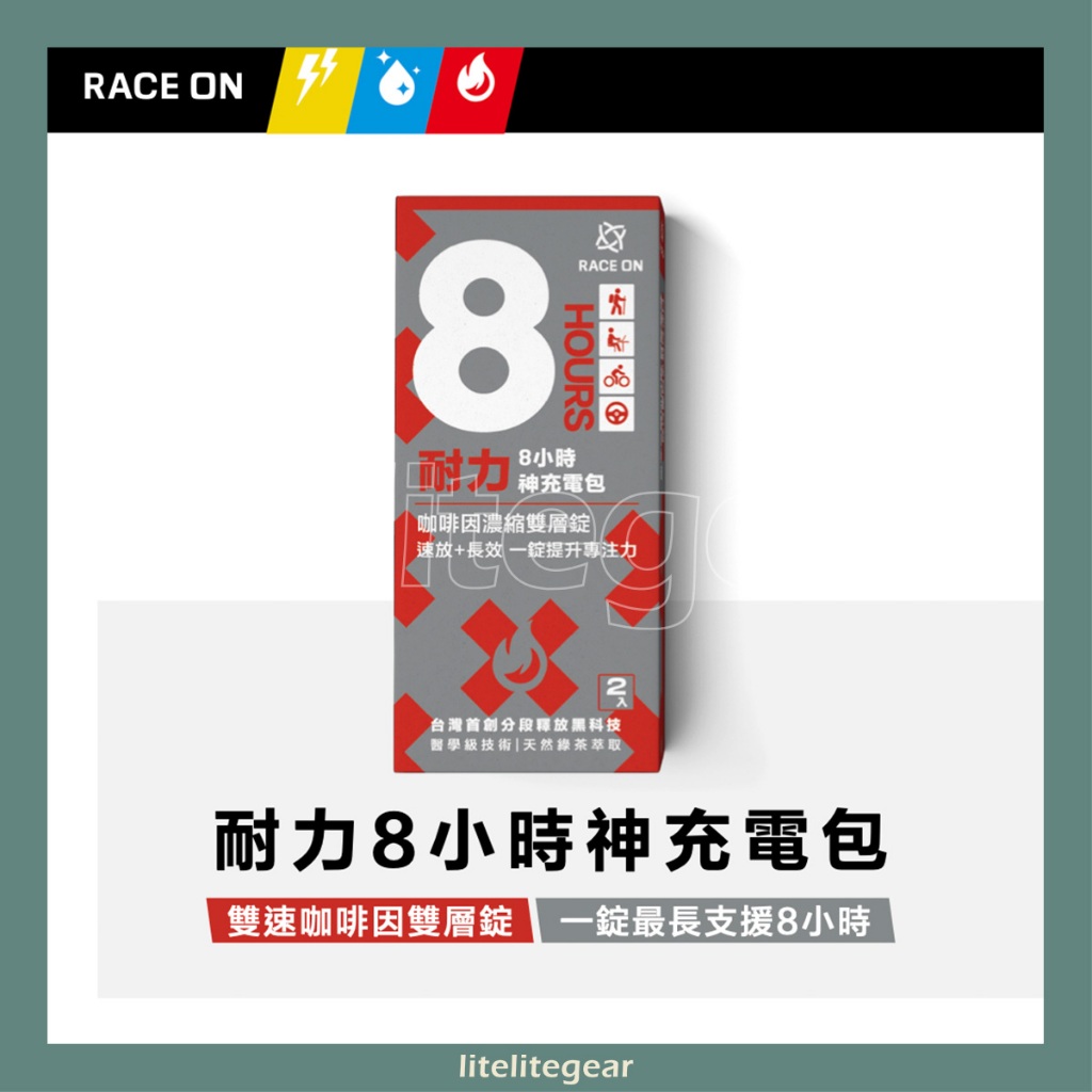 【RACE ON鋭速】耐力8小時神充電包 (雙速咖啡因雙層錠*2錠)