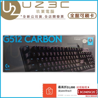 Logitech 羅技 G512 RGB 機械式鍵盤 電競鍵盤 遊戲鍵盤【U23C實體門市】