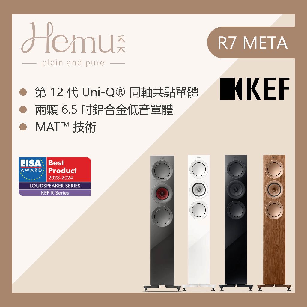 私訊優惠｜英國KEF｜R7 META｜落地式喇叭｜獨家Uni-Q單體技術｜家庭劇院｜兩聲道喇叭｜公司貨