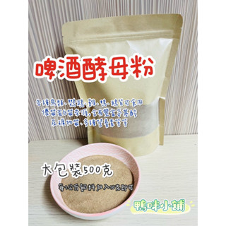 營養啤酒酵母粉。柯爾鴨。玄鳳、和尚、太陽等各種鸚鵡、雞鴨鵝營養補充