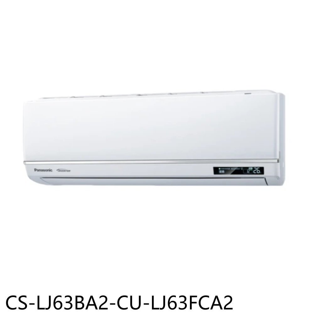 Panasonic國際牌【CS-LJ63BA2-CU-LJ63FCA2】變頻分離式冷氣10坪(含標準安裝) 歡迎議價