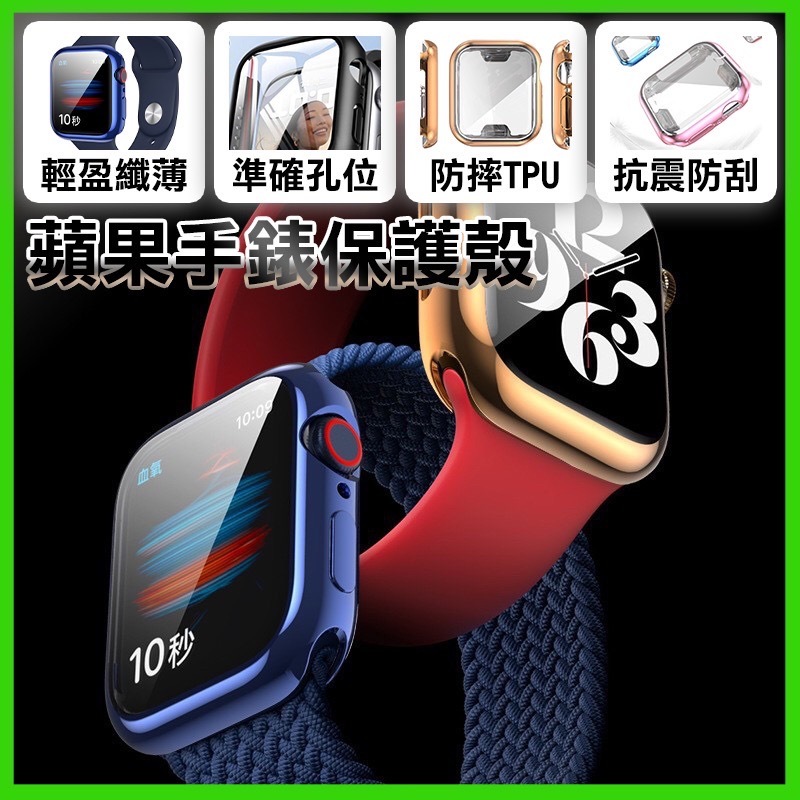 蘋果手錶保護殼 適用於 Apple Watch SE 6 保護殼 透明錶殼 iwatch 42 40 44【花織館】