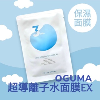 【現貨】OGUMA秘之湧水美眉超導離子水面膜EX-24g