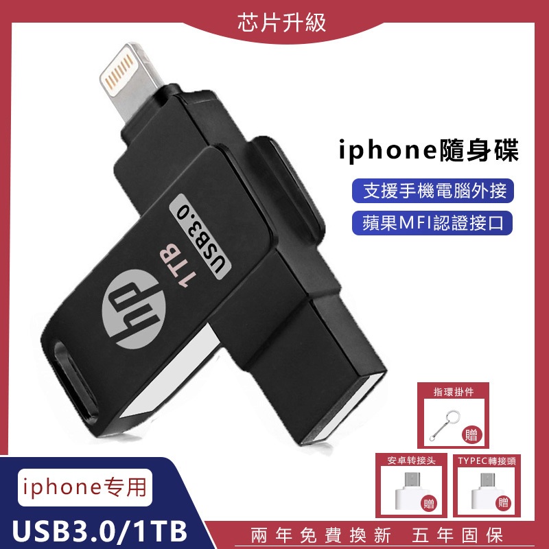 【大促銷】iphone手機隨身碟高速3.0 OTG蘋果隨身碟 Lightning安卓Typec多功能大容量電腦USB1T