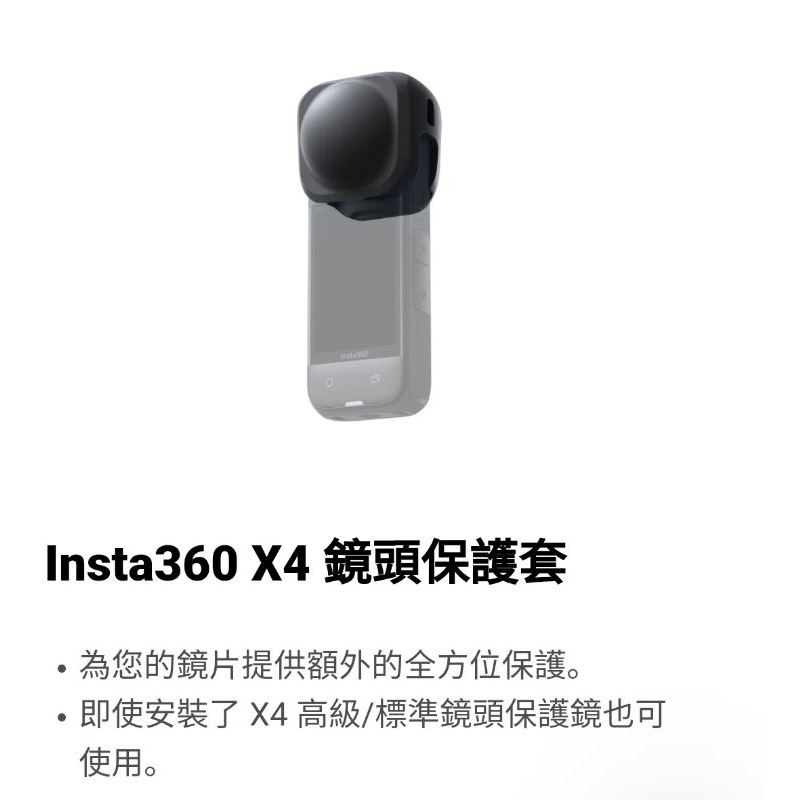 Insta360 X4 X3鏡頭保護套 原廠鏡頭保護套 阿邁副廠鏡頭保護套 X2 X3 X4副廠矽膠套