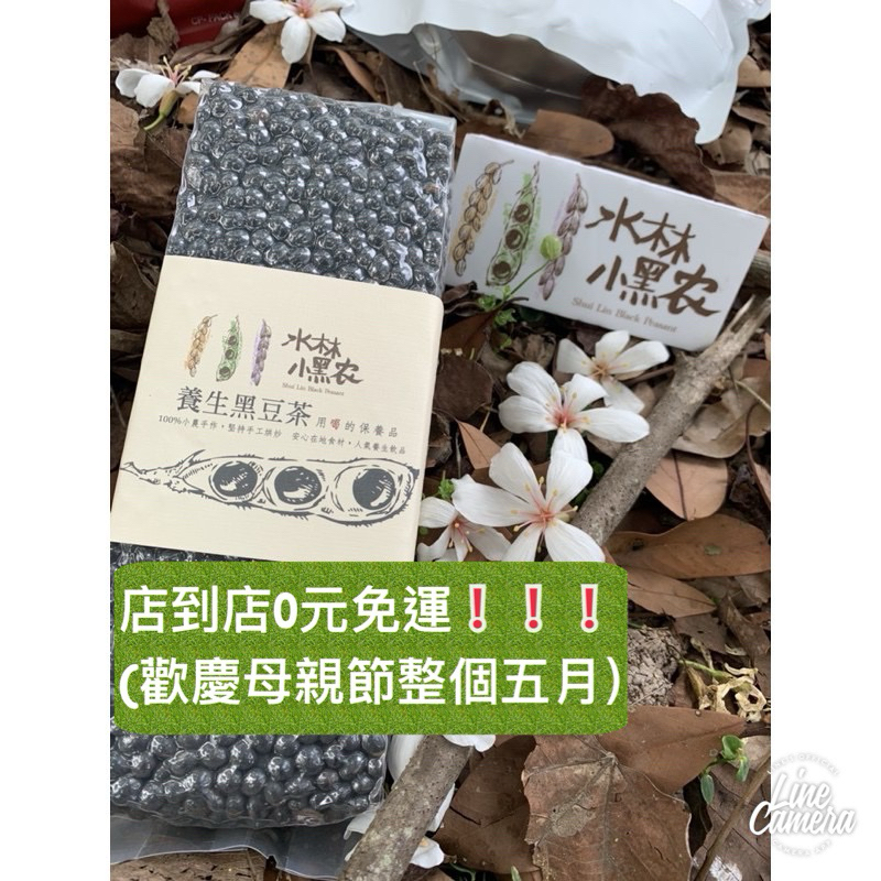 * 黑豆茶(散裝高cp)最新❗️台灣2024最新採收鮮豆❗️通過373項合格檢驗好豆 水林小黑農 #黑豆茶