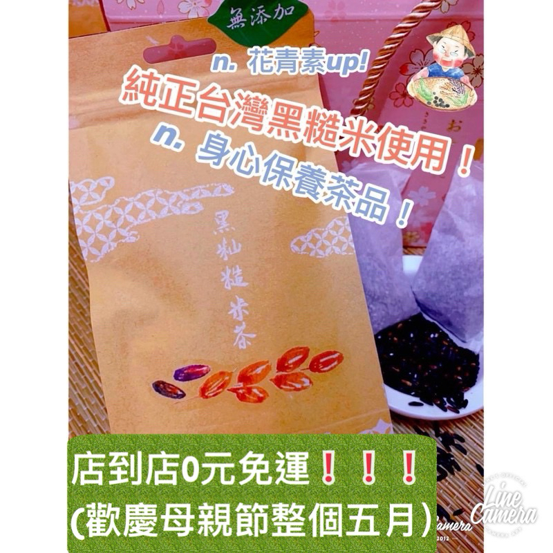 黑米茶 水林小黑農【大份量❗️安心食材👍🏻】台灣雲林生產通過373項合格檢驗