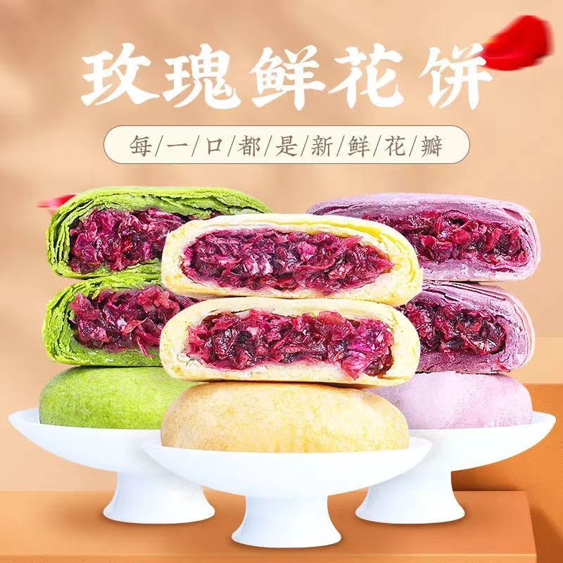 【美好食光】雲南鮮花餅 早餐糕點 休閒零食 抹茶玫瑰紫薯餅 點心 糕點