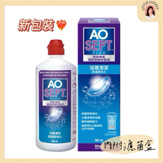 【現貨💓】愛爾康AO耶歐雙氧隱形眼鏡保養液360ML 📅效期2025/09