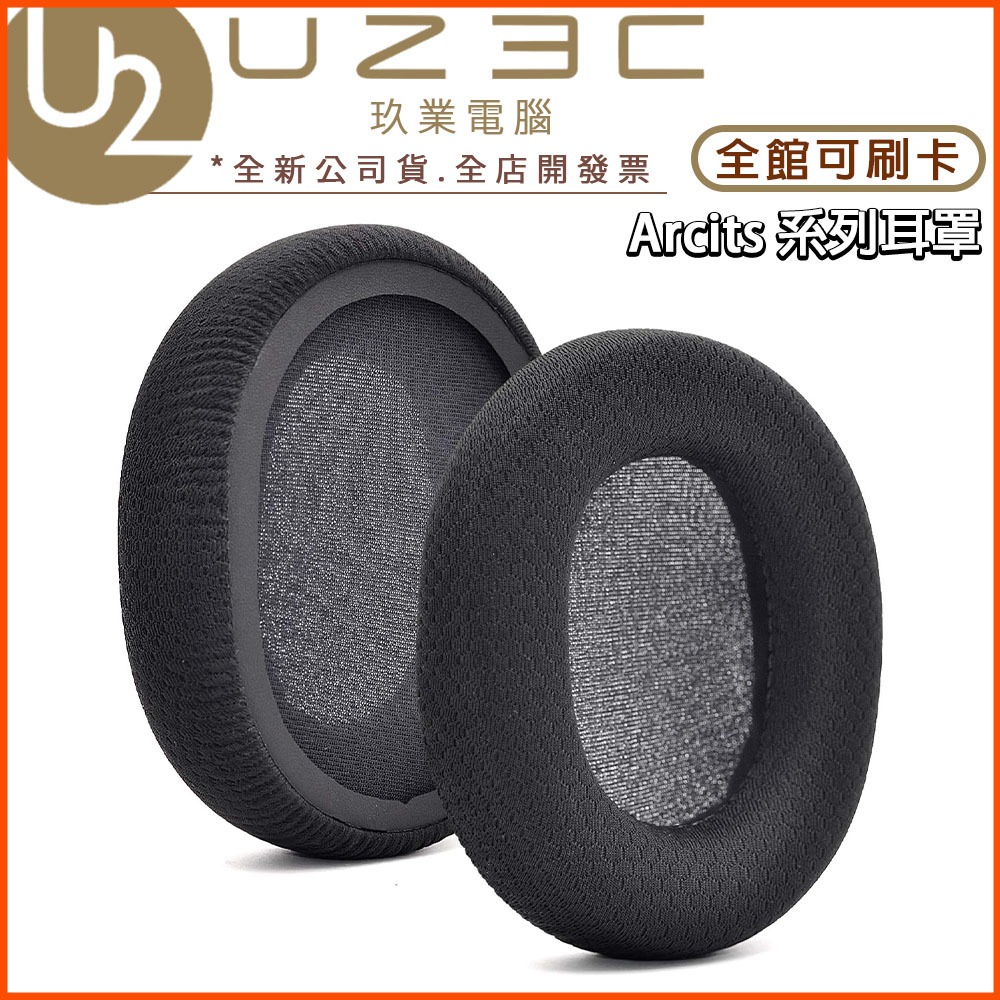 【U23C實體門市】 Arctis 系列專用耳罩 Arctis 7 Arctis PRO