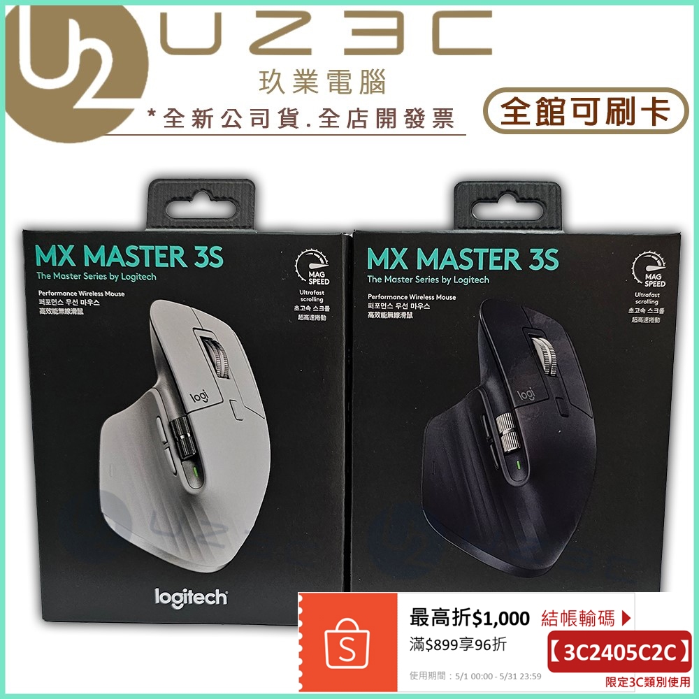 Logitech 羅技 MX MASTER 3S 無線智能滑鼠 無線滑鼠 藍牙滑鼠 MAC【U23C實體門市】