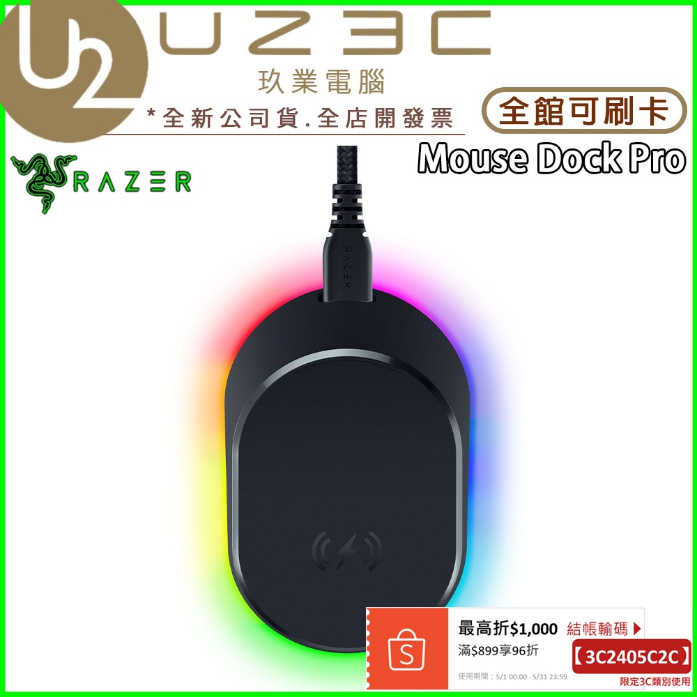 Razer 雷蛇 Mouse Dock Pro 無線充電座【U23C實體門市】