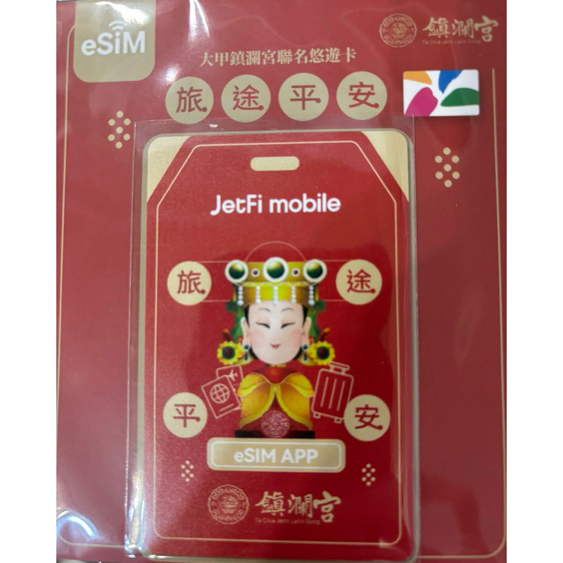 全新JetFi x 大甲鎮瀾宮媽祖保佑 特製悠遊卡