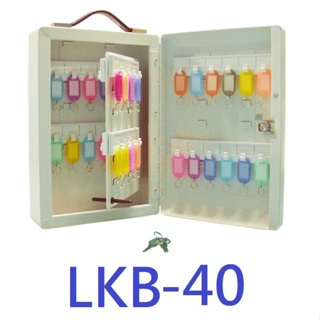 LIFE (徠福) LKB-40 鑰匙管理箱(40支入) 鑰匙箱