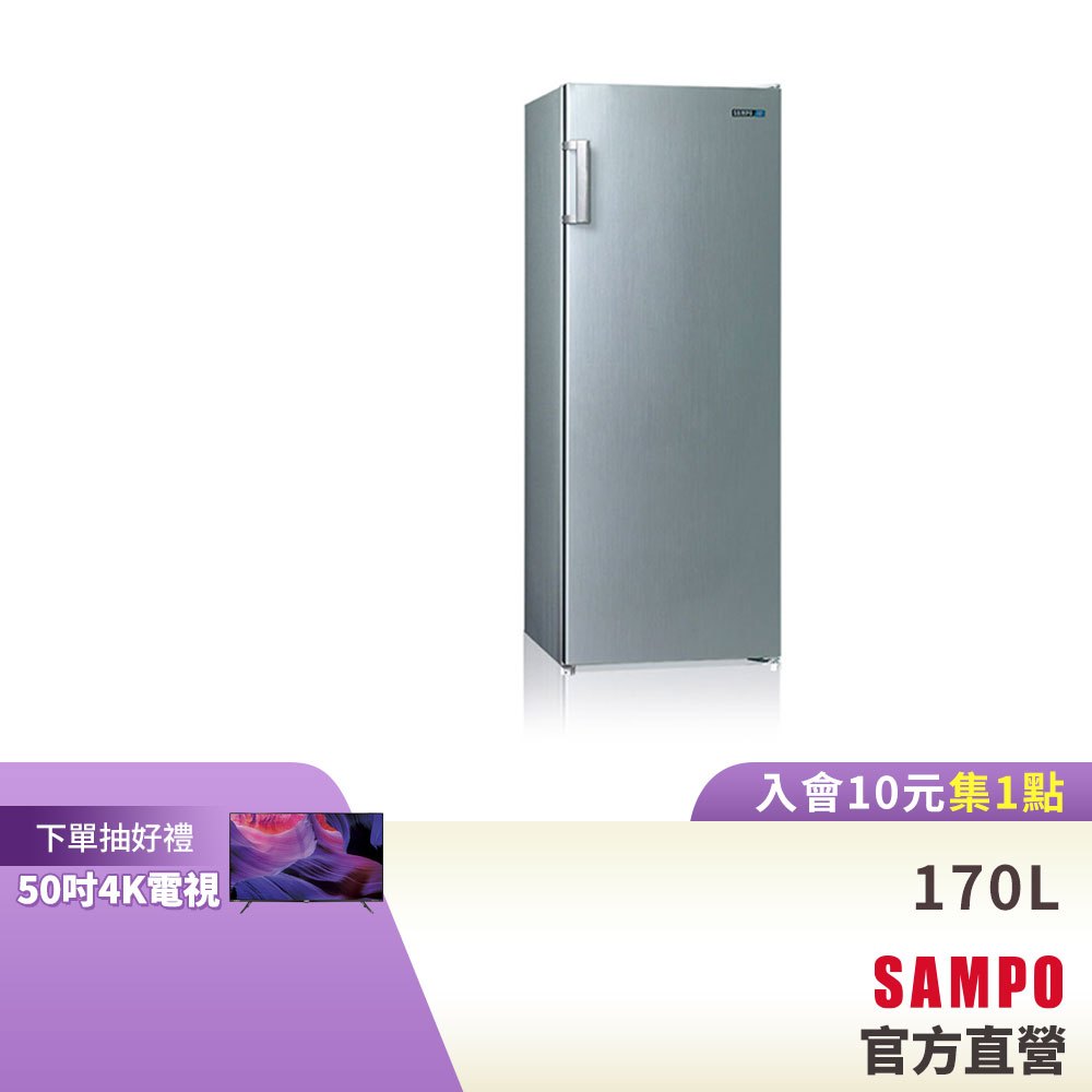 SAMPO聲寶170L直立式冷凍櫃 SRF-171F-含基本運送+安裝