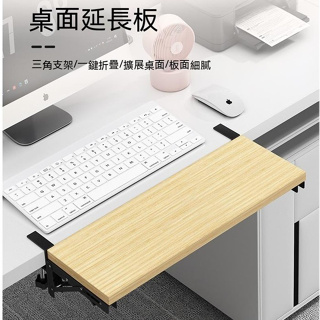 桌面延長板 加長延伸板 免打孔加寬拼接板 支撐板 鍵盤手托支架 電腦桌板子