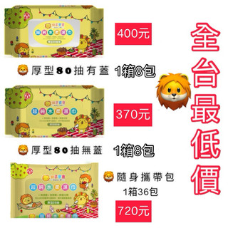 附發票~整箱下單區~獅子寶寶濕紙巾~超純水厚濕紙巾 淨柔潤 最新8包/箱