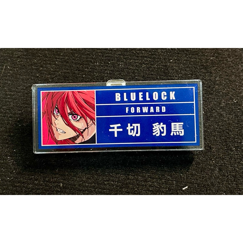 ［現貨］藍色監獄 玲王 千切 壓克力名牌 胸章 徽章 千切豹馬 御影玲王