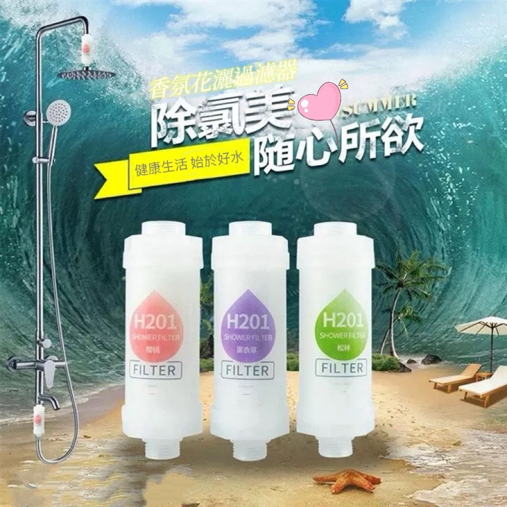 快速出貨 香氛過濾器 香氛濾芯 過濾器 淋浴過濾 除氯濾芯 維他命濾芯 精油過濾器 淋浴美膚除氯 沐浴過濾 濾芯