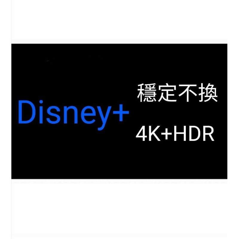 Disney plus Disney+ 4k 韓劇 電影 戲劇 會員 共享 帳號 動漫 公仔 週邊