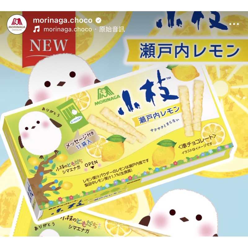 日本🇯🇵森永 morinaga 小枝 巧克力 期間限定 新品 季節限定