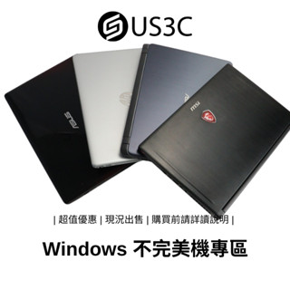 【US3C】Windows 筆電 不完美機 I 文書筆電 NoteBook NB 二手筆電 中古機 【撿便宜專區】