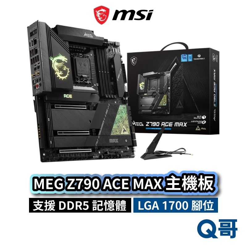 MSI 微星 MEG Z790 ACE MAX 主機板 支援 LGA1700 腳位 DDR5 E-ATX MSI715