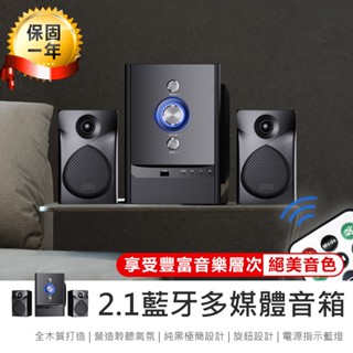 【KINYO 2.1藍牙多媒體音箱 KY-1758】藍牙音響 電腦喇叭 藍芽喇叭 電腦音響 2.1聲道 喇叭 音響