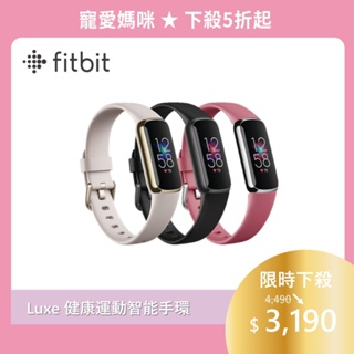 Fitbit Luxe 智慧手環 (黑色/月光白/蘭花紫)【送尼龍軟質後背包】