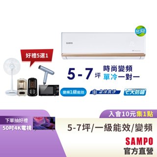 SAMPO聲寶1級變頻一對一冷氣時尚NF系列 5-7坪AU-NF36D/AM-NF36D-含基本運送安裝+舊機回收