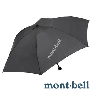 【mont-bell】TRAVEL UMBRELLA 55超輕量旅行折疊傘『深灰』1128695