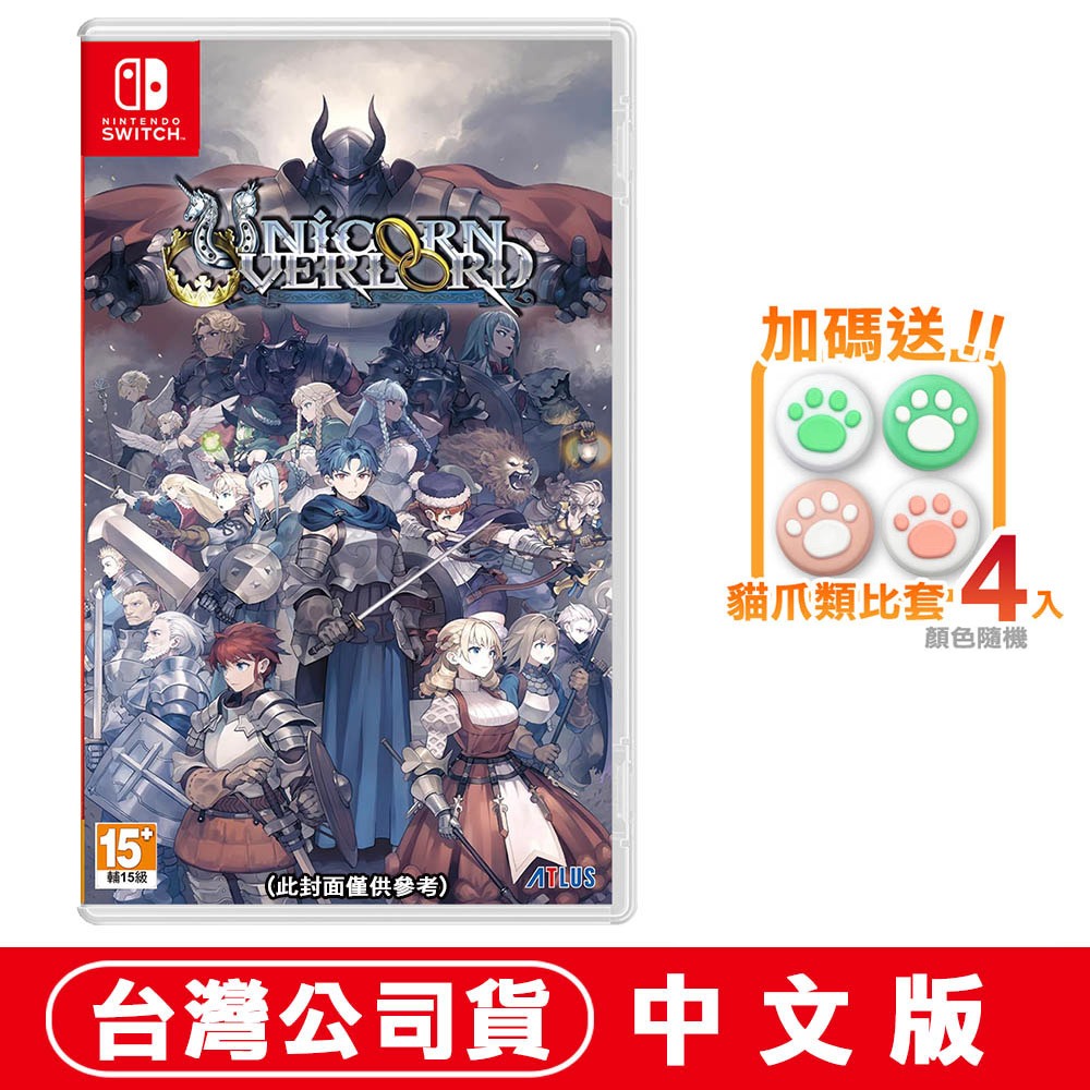 【現貨】任天堂 NS Switch 聖獸之王 Unicorn Overlord -中文版 香草社模擬RPG