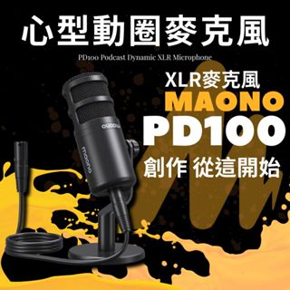 MAONO 閃克 PD100 XLR麥克風 直播麥克風 聲卡麥克風 錄音 直播 Podcast 鐵三角 AT2035