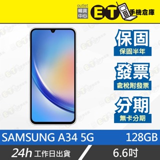 ET手機倉庫【9.9成新 SAMSUNG Galaxy A34 5G 128G】A3460（三星 雙卡 ）附發票