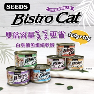 #整箱#【Seeds 惜時】Bistro銀貓大貓罐/大銀-170G(共六款)