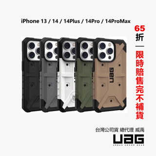 UAG iPhone 14 13 pro Max 14Plus 防摔手機殼 耐衝擊 美國軍規 台灣公司貨 原廠正品