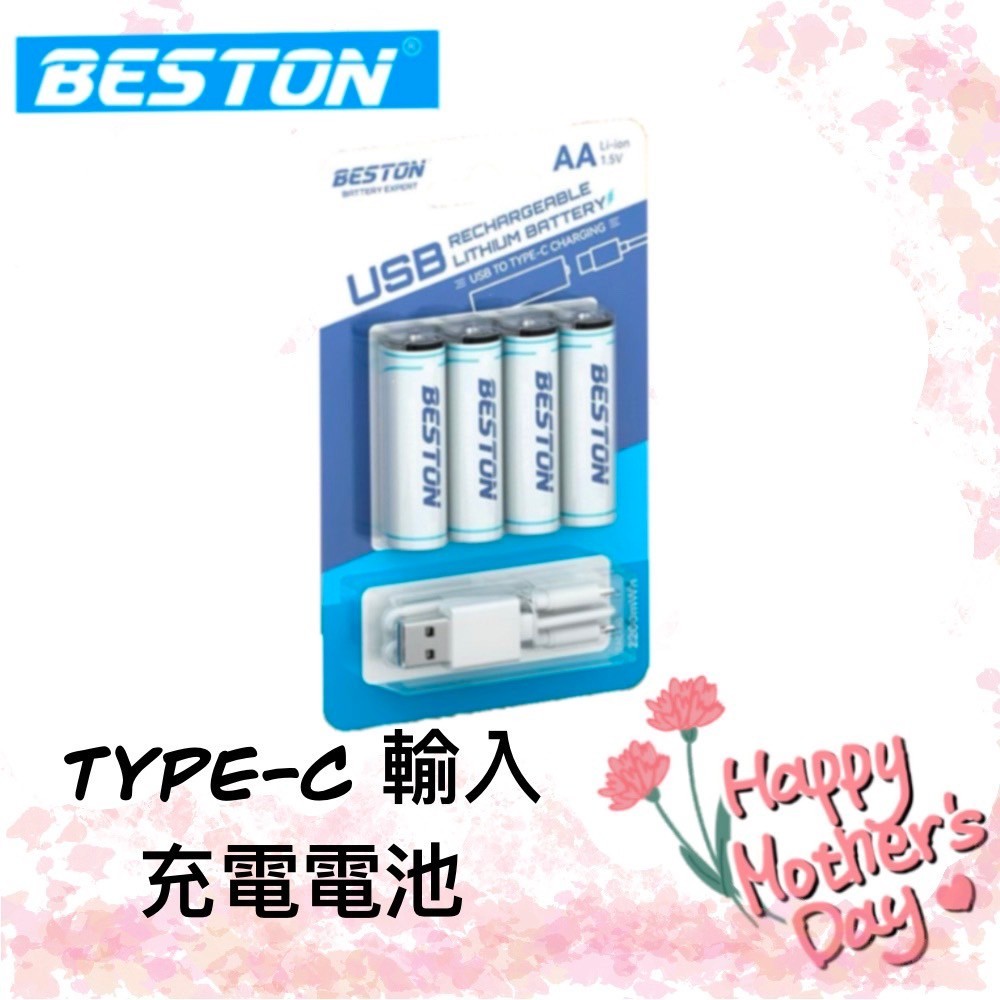 佰仕通BESTON 3號4號電池 1.5V恆壓 2200mWh 600mWh TYPE-C充電 快充 鋰電池 充電電池