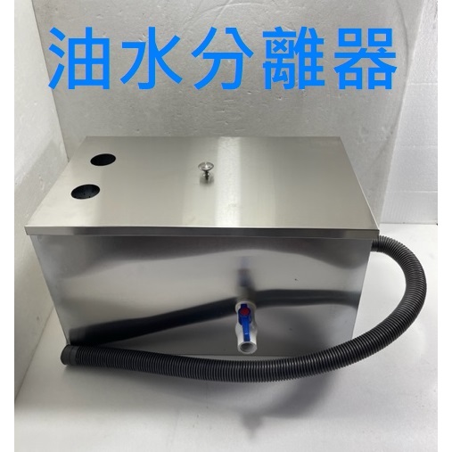 【代購商品截油槽/油水分離】 截油槽過濾器油水分離器/放水槽下方過濾殘渣截油槽油水分離器