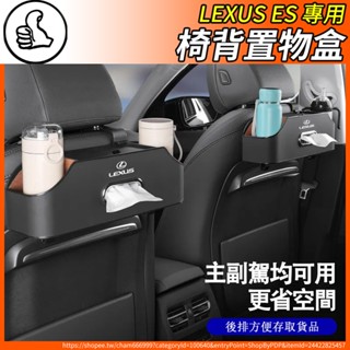 【大拇指】Lexus 凌志 座椅置物盒 椅背置物 收納盒 後排收納袋 面巾盒 ES RX UX NX IS GS LS