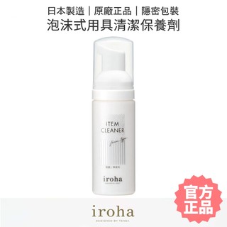 iroha ITEM CLEANER 泡沫式用具清潔保養劑 50ml 跳蛋按摩棒清潔 矽膠清潔 TENGA【套套管家】