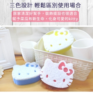 【SANRIO】現貨 Hello Kitty造型菜瓜布(三入組) 正版授權 台灣製 適用於各種鍋具 KC-2103