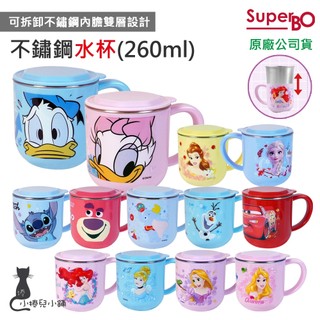 SuperBO 260ml 不鏽鋼水杯｜漱口杯｜水杯｜小美人魚｜冰雪奇緣｜唐老鴨
