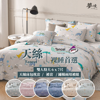 台灣製 萊賽爾天絲床包 3M吸濕排汗 雙人特大 6x7尺 床包/床單/床包組/三件組/涼感/冰絲 夢境生活