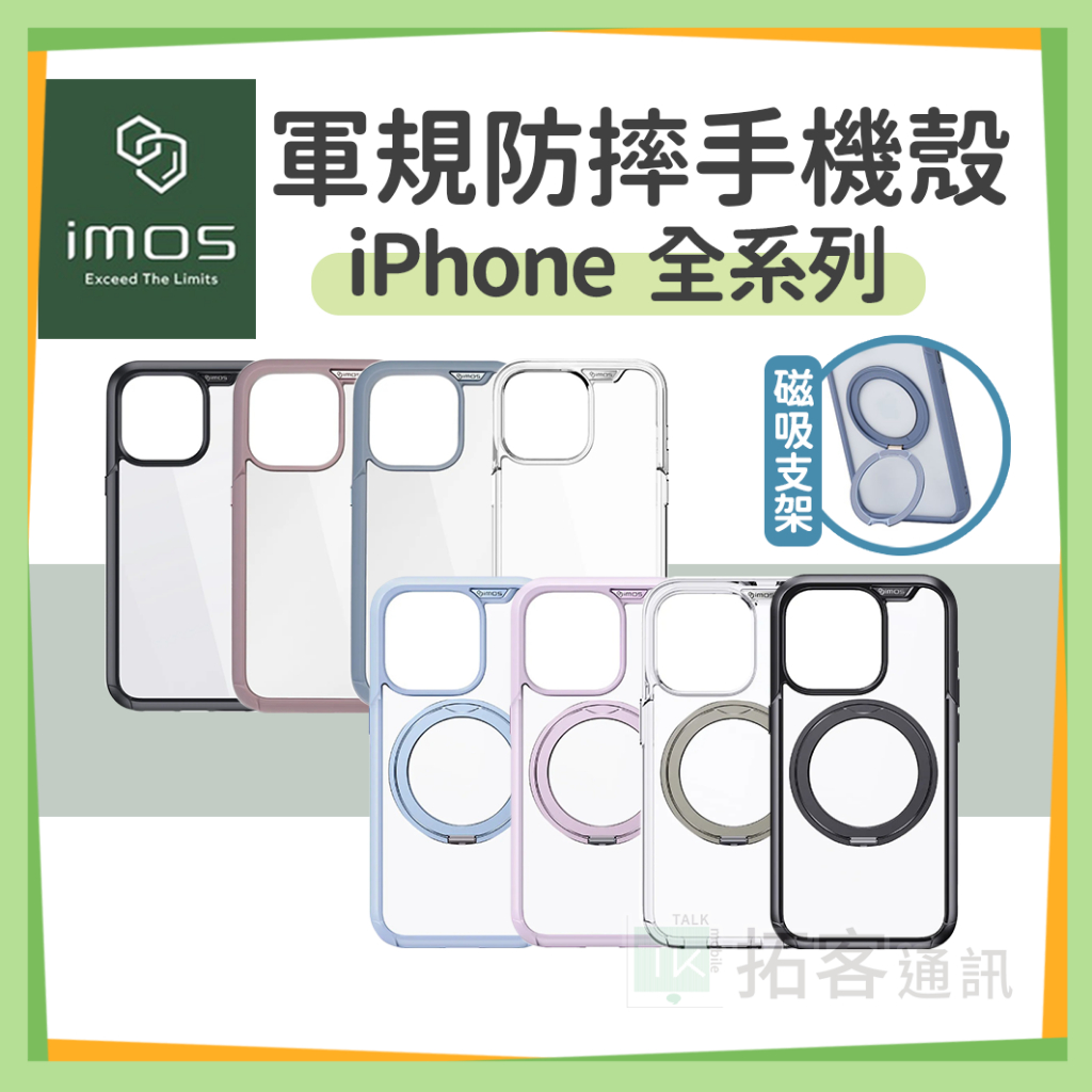 IMOS   i15手機殼 i14手機殼 i13手機殼 i12手機殼 i11手機殼 XR iPhone保護殼