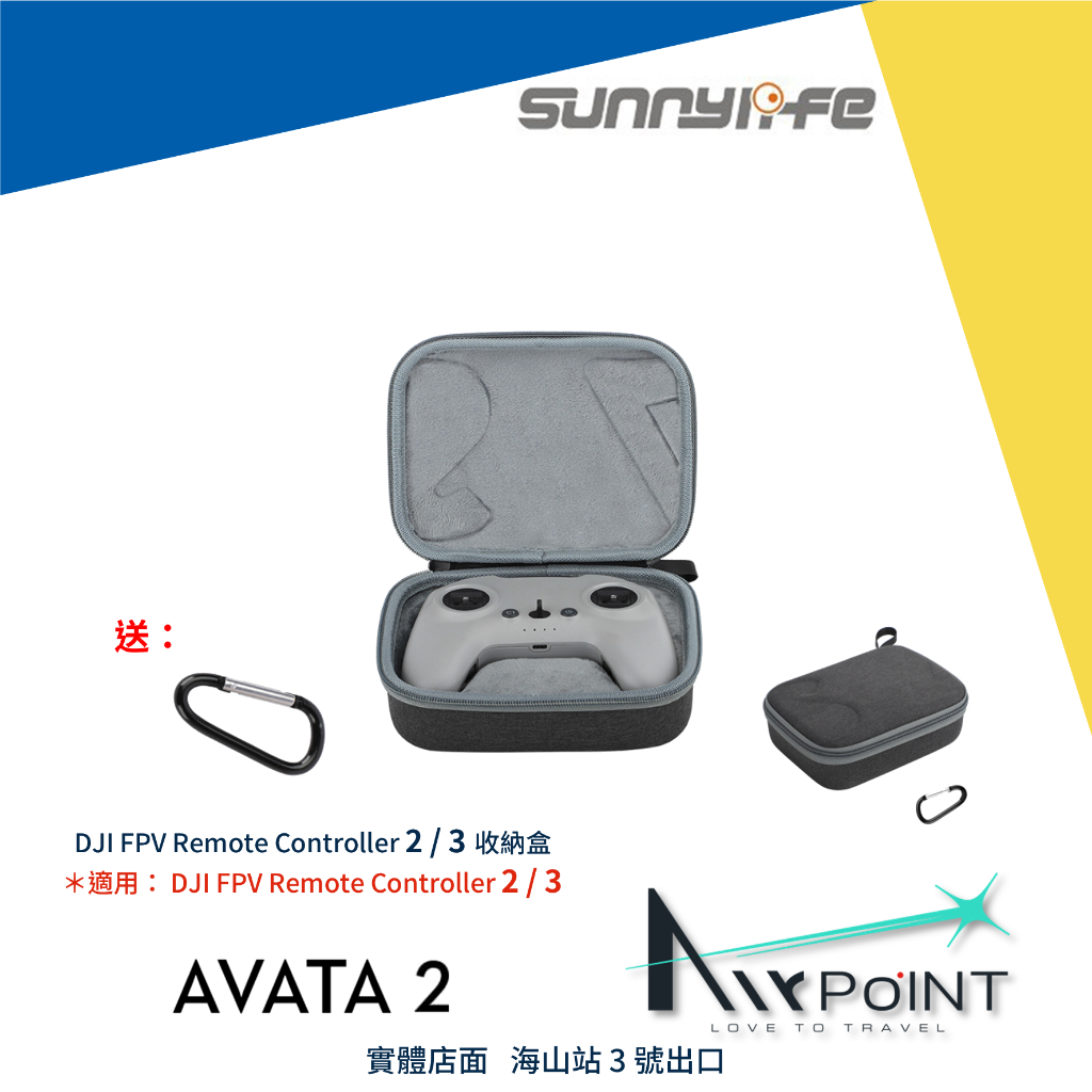 【AirPoint】DJI AVATA 2 遙控器 FPV 3 2 收納盒 收納 收納包 保護 Sunnylife