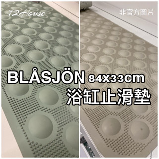 IKEA代購 浴缸防滑墊, 浴室止滑墊 防滑墊