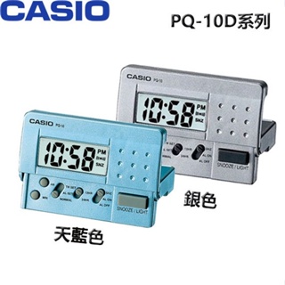 CASIO卡西歐 PQ-10D 數字型鬧鐘 銀色 天藍 2色 電子鬧鐘