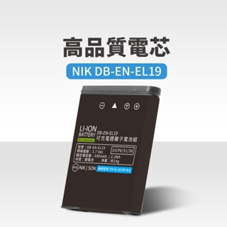 鋰電池 for Nikon EN-EL19 [以馬內利商店]