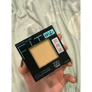 （全新未拆封試用品）Maybelline 媚比琳FIT ME反孔特霧蜜粉餅220自信