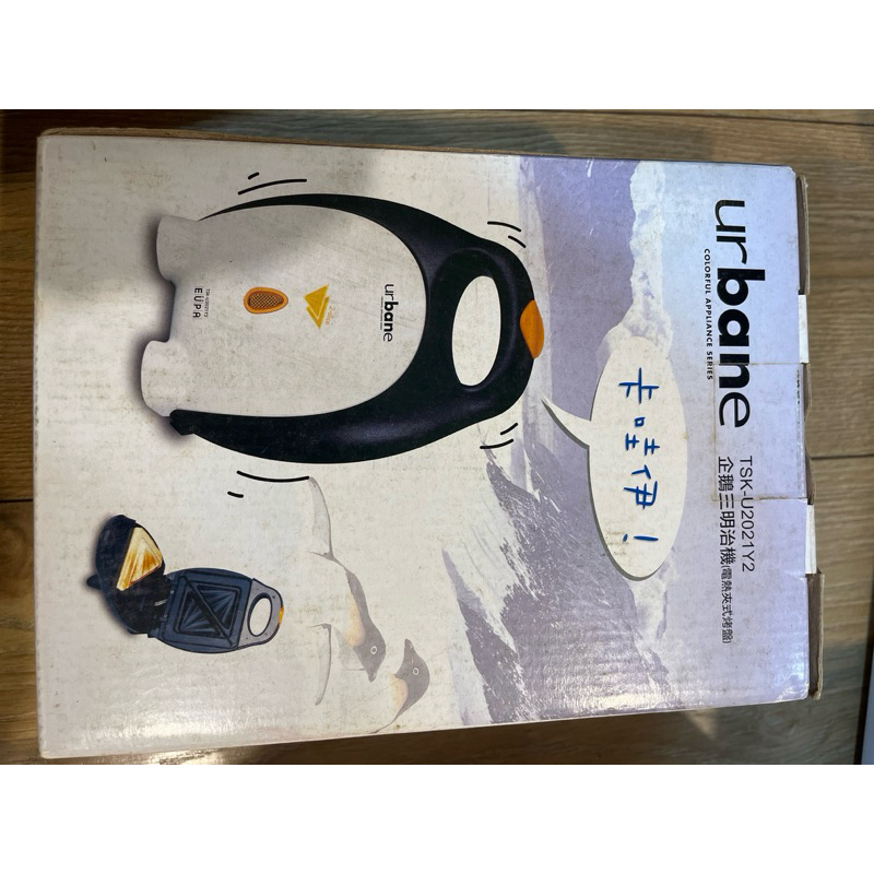 （全新品）EUPA企鵝三明治機